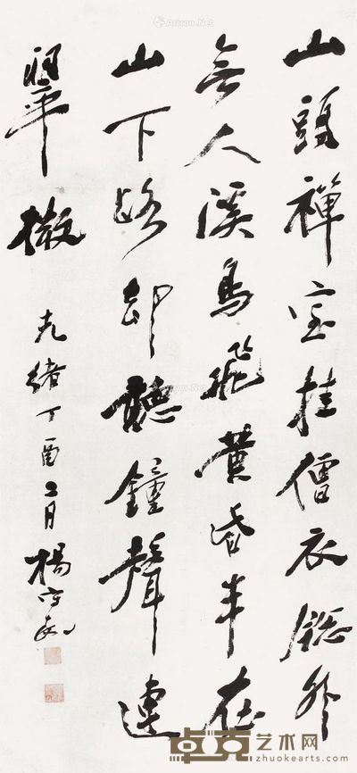 杨守敬 书法 118×53cm