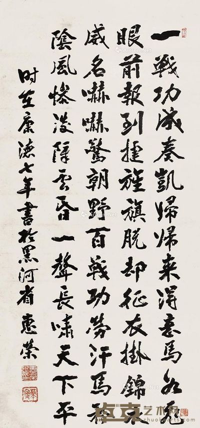 惠荣 书法 124×57cm