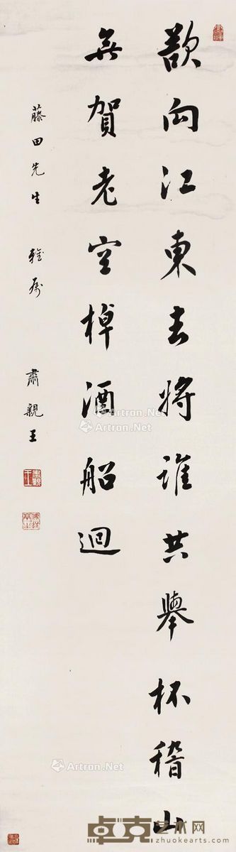 肃亲王 书法 142×40cm