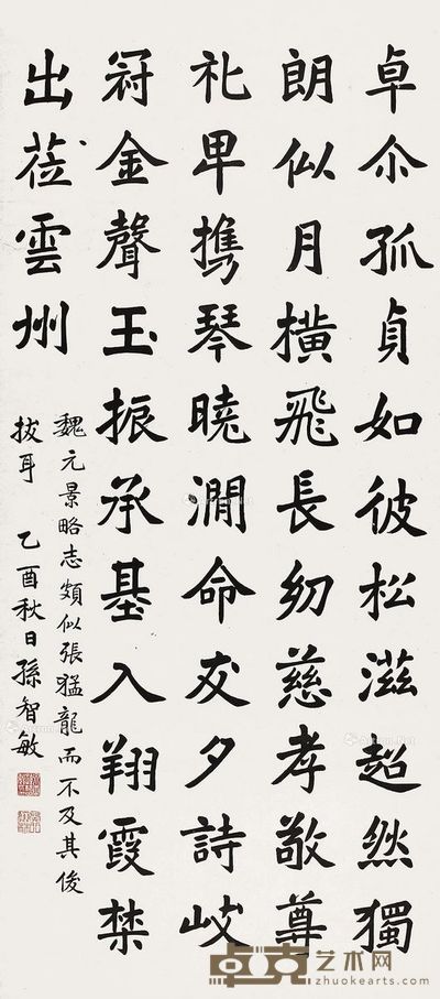 孙智敏 书法 93×41cm