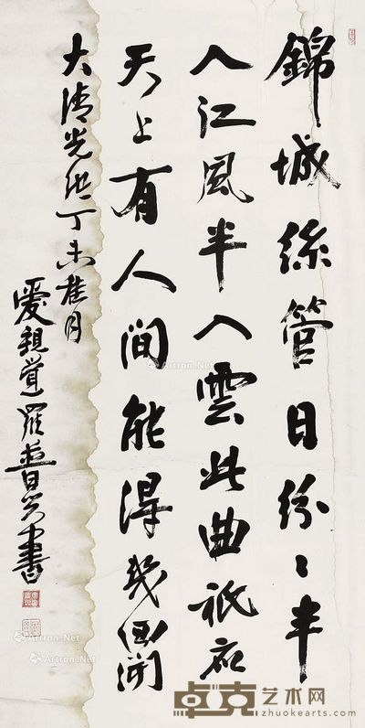溥兴 书法 132×65cm