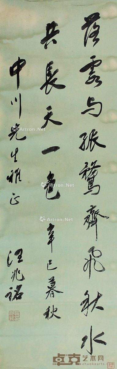 汪兆铭 书法 96×30cm