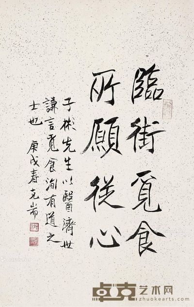 曾克端 书法 35×55cm