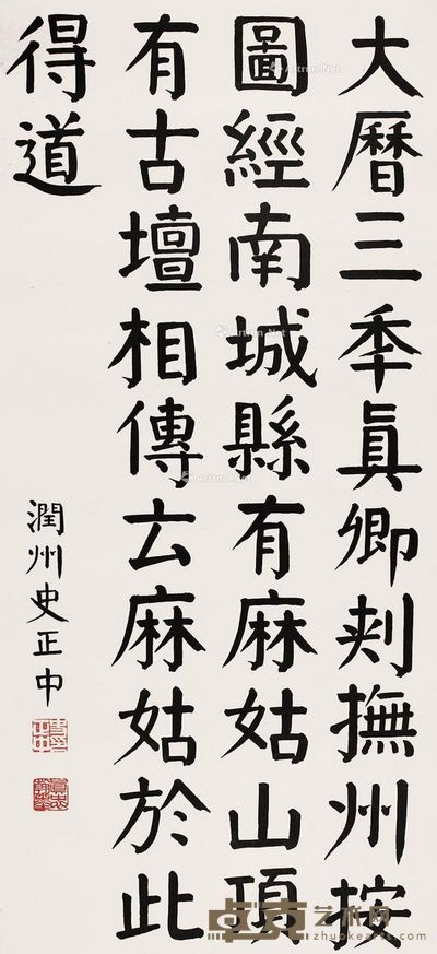 史正中 书法 105×47cm