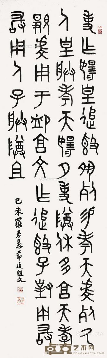 罗君惖 书法 136×42cm