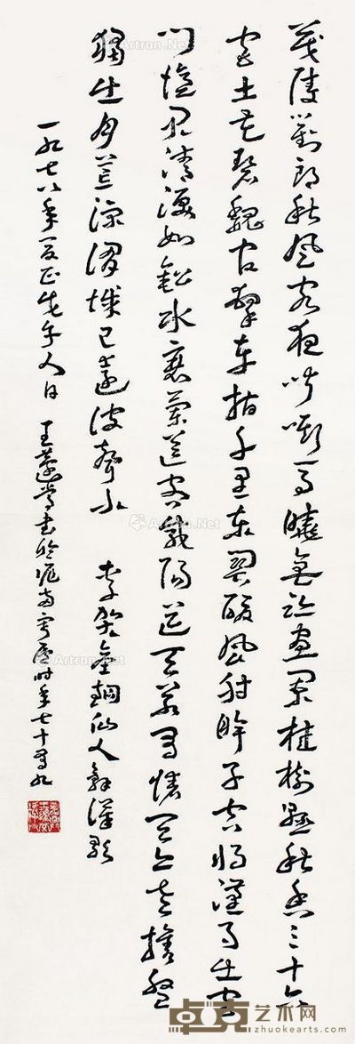 王蘧常 书法 100×33cm