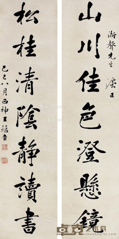 王西神 书法 134×32cm×2
