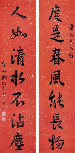 曹典初 书法