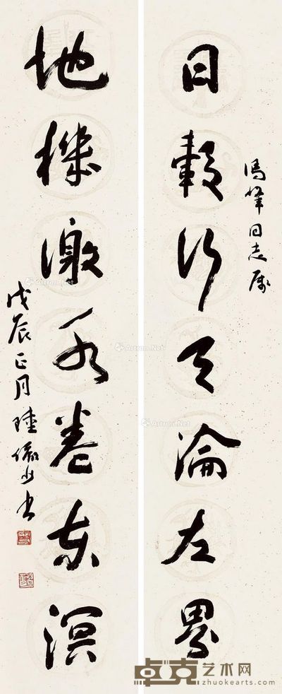 陆俨少 书法对联 31×130.5cm×2