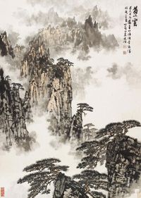 宋文治 黄山云