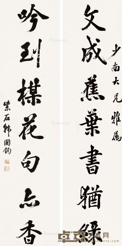 韩国钧 七言联 128×31.5cm×2