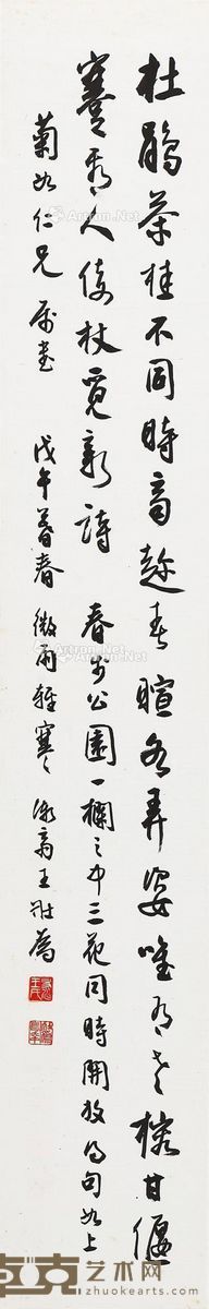王壮为 微雨觅诗（行书书法） 110×18cm