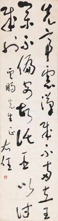 于右任 后出师表（草书条幅）