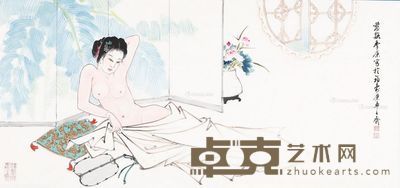 季康 裸女图 43×89.5cm