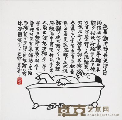 华君武 猪八戒沐浴图 32×32cm