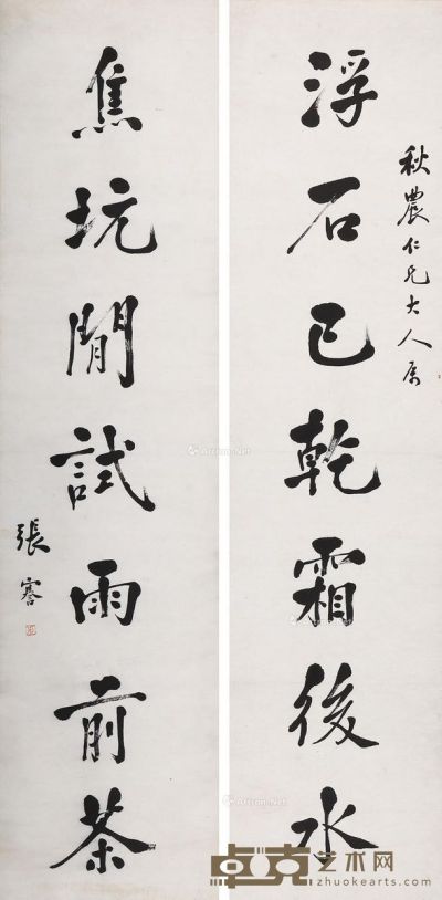 张謇 焦坑茶诗（行书七字联） 136×34cm×2