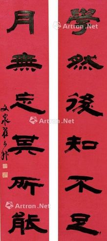 翟云升 隶书六言联