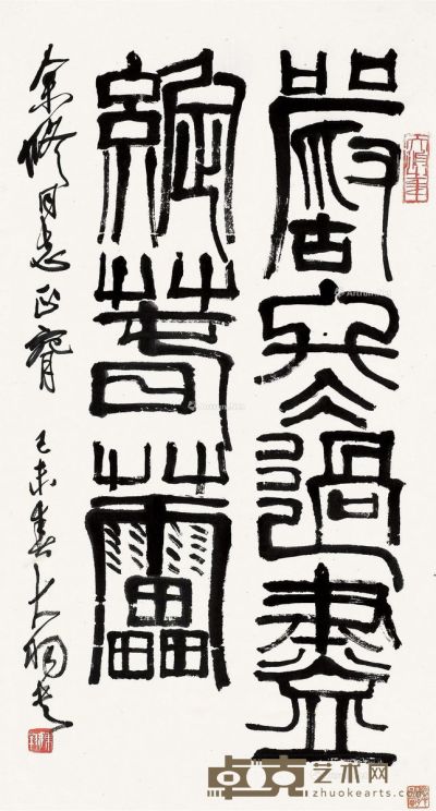 陈大羽 篆书诗句 88×47cm