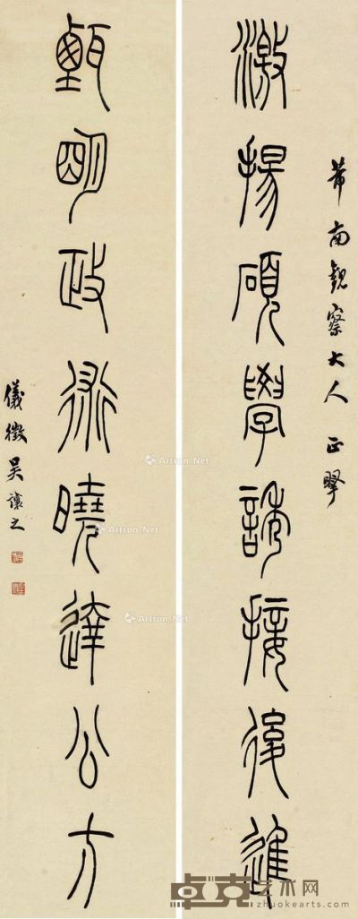 吴让之 篆书八言联 172×33.5cm×2
