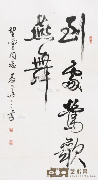 麦华三 行书 94×52cm