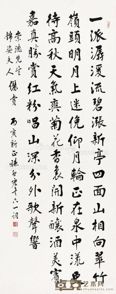 施孟宏 行书 136×55cm