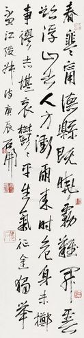 石开 行草