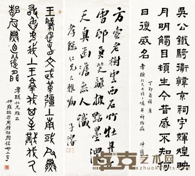 林方哲 书法 79×30cm×3
