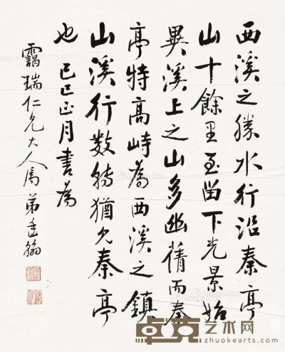 梁廷翰 行书 56×48cm