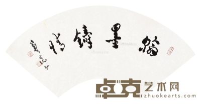 郑乃珖 书法 27×67cm