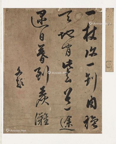 文彭 书法