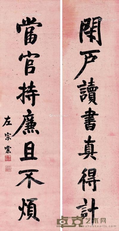 左宗棠 行书七言联 168.5×41.5cm×2