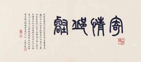 谢磊明 寄情丘壑
