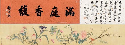 缪嘉惠 满庭香馥