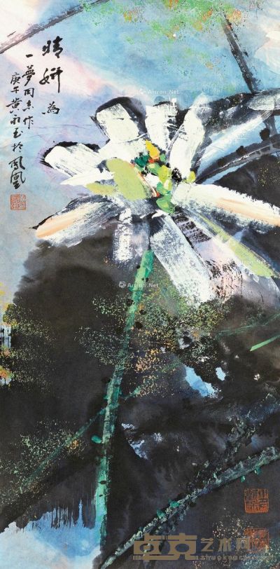 黄永玉 晴妍 79×38cm