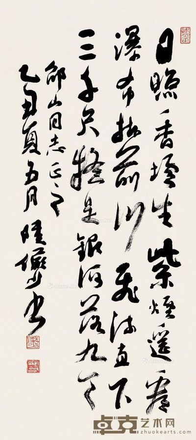 陆俨少 书法 83×38cm