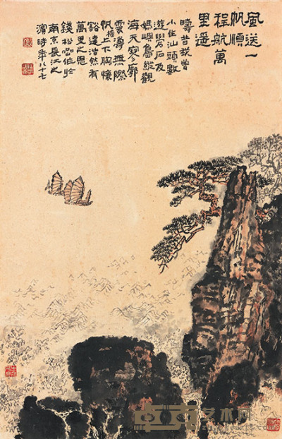 钱松喦 一帆风顺 67.5×43.5cm　约2.6平尺