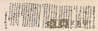 黄宾虹 书法手札 27×95cm　约2.3平尺
