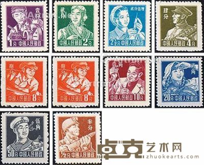 “普8”邮票十枚全套 