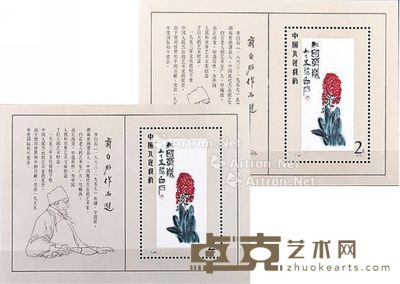 “T44M”邮票二套 