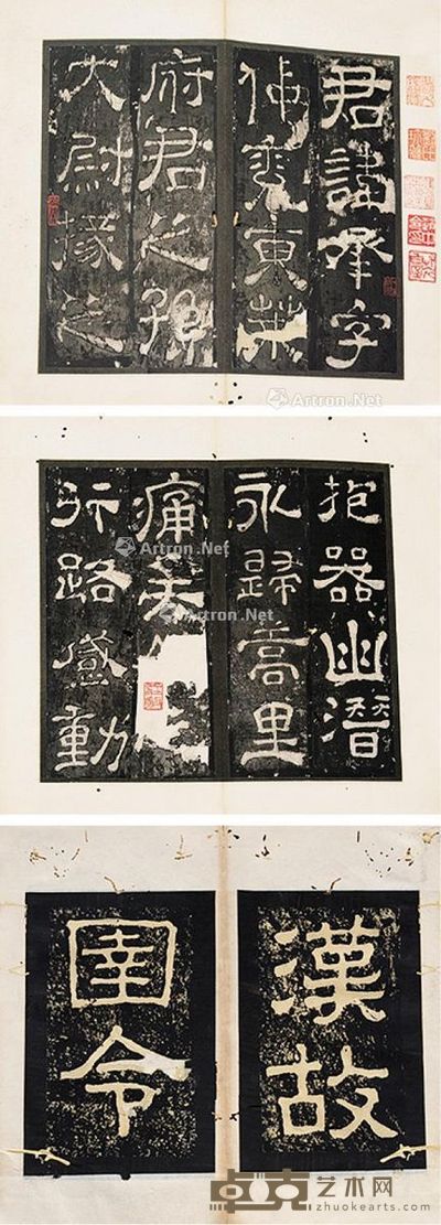 汉夏承碑、汉圉令赵君碑 