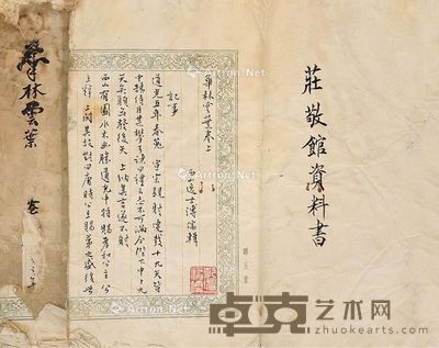 溥心畬华林云叶 