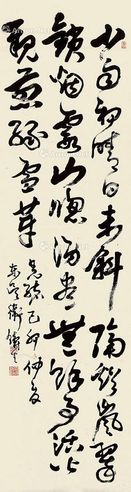 卫铸生 行草