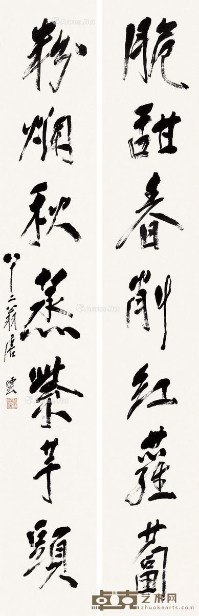 唐云 行书七言 134×21.5cm×2