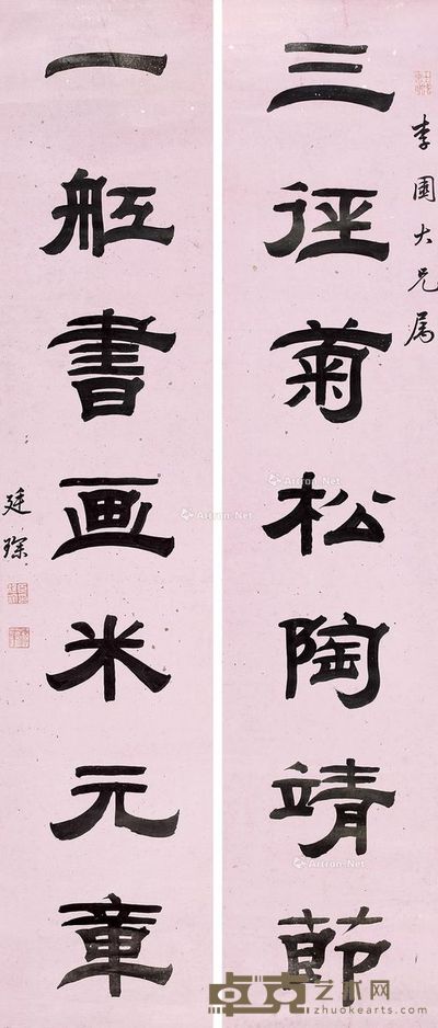 吴廷琛 隶书七言 130×27cm×2