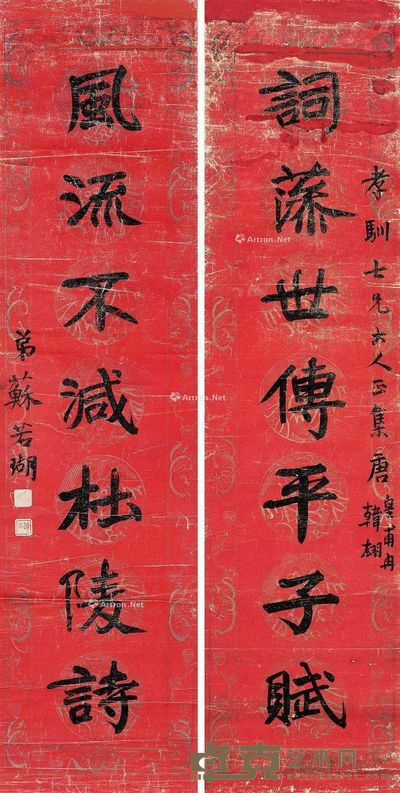 苏若瑚 楷书七言 130.5×32cm×2