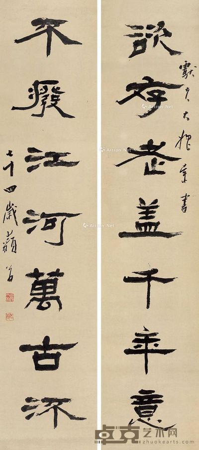 杨岘 隶书七言 127.5×28cm×2