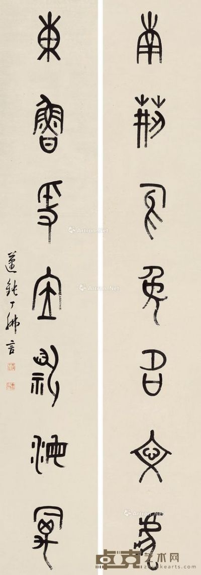 丁佛言 篆书七言 175×30cm×2