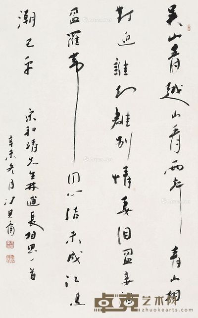 冯其庸 行书 97.5×61cm