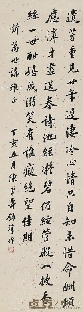 陈曾寿 行书 122×33cm