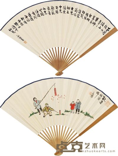 丰子恺 放鞭炮 行书书法 19×51cm